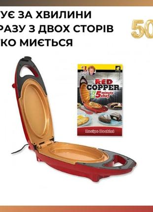 Инновационная электросковорода red copper 5 minutes chef электрическая сковорода скороварка для вторых блюд