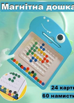 Доска магнитная мозаика "динозавр" детский планшет для рисования с 60 магнитными бусинами голубой