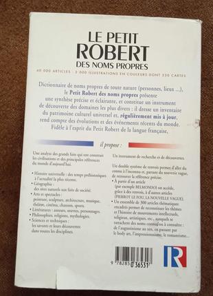 Le petit robert des noms propres, alphabétique et analogique, illustré en couleurs6 фото