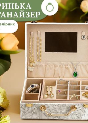 Шкатулка органайзер для прикрас із дзеркалом екошкіра 24х19*8 см магнітний замок