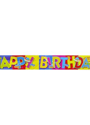 Гірлянда happy birthday 10 прапорців, 250 см папір