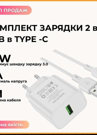 Зарядка usb кабель borofone a72a 2в1 (блок + кабель) для samsung galaxy m22 type-c / зарядка для самснг м22