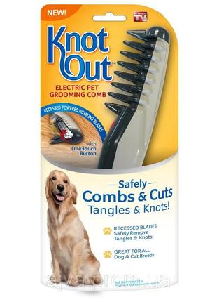 Расческа для шерсти животных knot out electric pet comb | щетка фурминатор для груминга собак и кошек