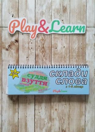 Книга склади слова