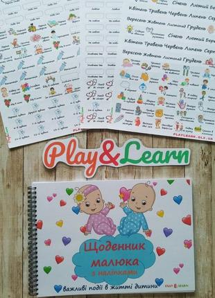 Щоденник малюка альбом для новонародженого