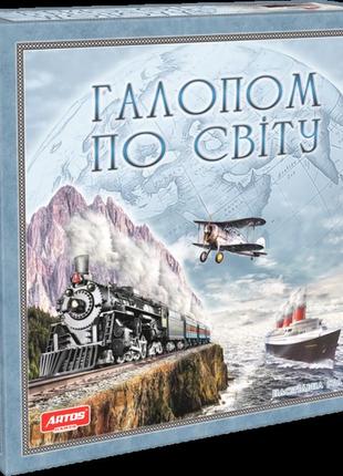 Настільна гра "галопом по світу", artos games, 1069