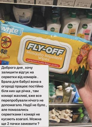 Fly-off mosquito repellent wipes 48 серветок від комарів мух єгипет