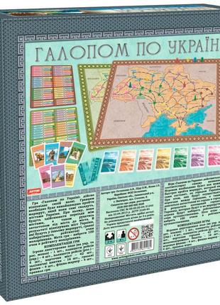 Настільна гра "галопом по україні", artos games, 11827 фото