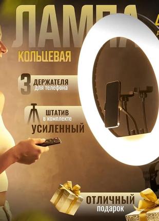 Професійна кільцева лампа rl-18 45 см (ljj-45) 48 ват, пульт,блок живлення, 3 тримачі для телефона