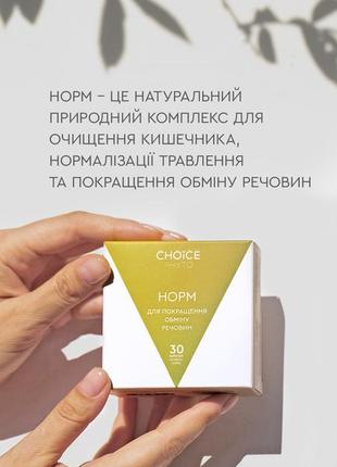 Фітокомплекс для покращення обміну речовин
