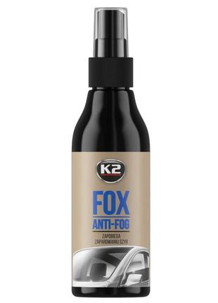 Средство от запотевания стекла fox 150 мл (k636) k2
