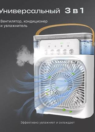 Портативный 3 в 1 увлажнитель воздуха, вентилятор, кондиционер