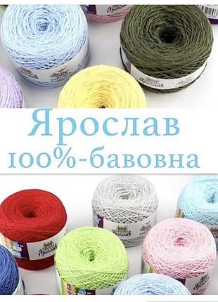 Пряжа бавовняна ярослав.
