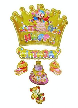 Декор happy birthday картон