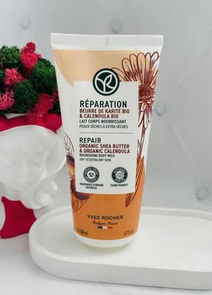 Відновлювальне молочко для сухої шкіри з олією каріте