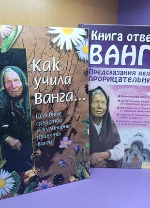 Книги Аравийские ванги