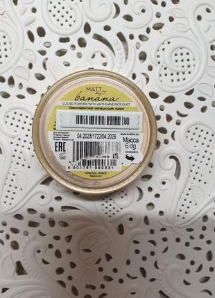 Eveline matt my day banana poose powder фиксирующая рассыпчатая пудра