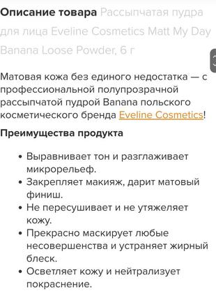 Eveline matt my day banana poose powder фиксирующая рассыпчатая пудра