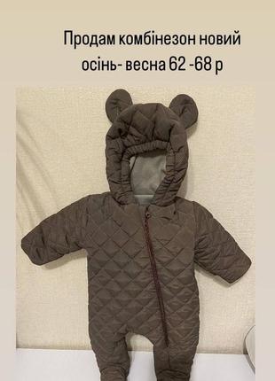 Комбинезон