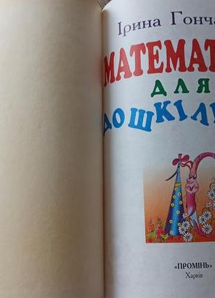 Книга математика для дошкольников