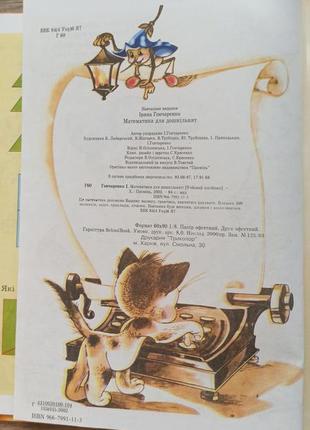 Книга математика для дошкольников