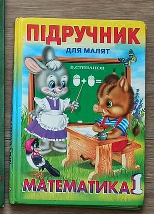 Учебник для малышей математика