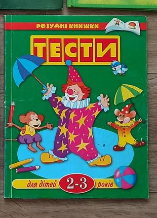 Тести для дітей 2-3 років.