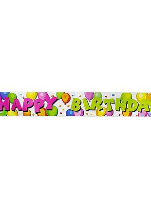 Гірлянда happy birthday 10 прапорців, 250 см папір