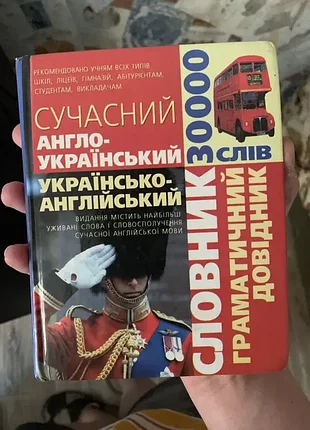 Англо-український словник