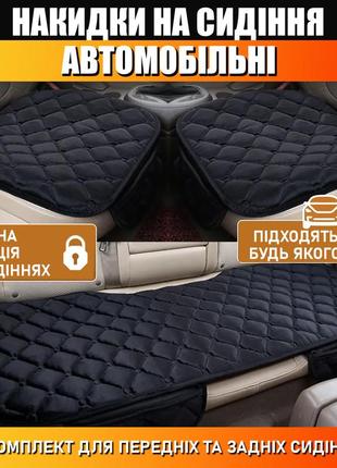 Накидки на сиденье автомобиля передние и задняя, защитный чехол накидка (black)