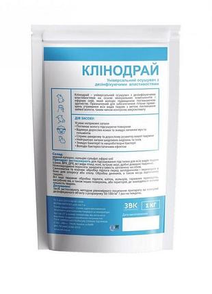 Універсальний осушувач “клінодрай” 1 кг