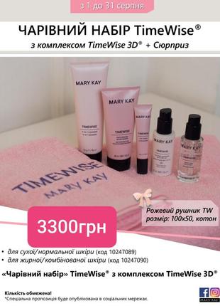 Подарунок до чарівного набору