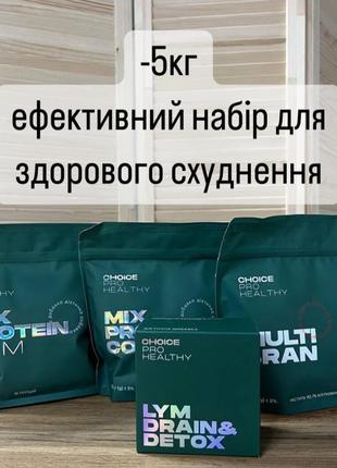 Ефективний набір для здорового схуднення)