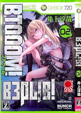 Rise manga манга вибух! | btooom!  |  ブトゥーム!  | бтум! том 2