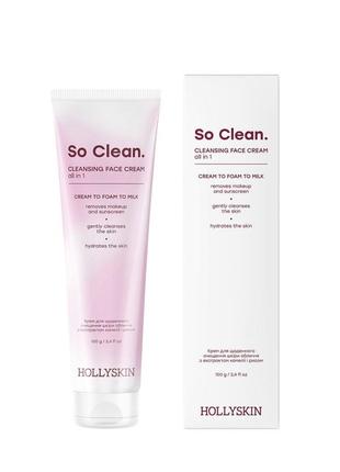 Крем для ежедневного очищения кожи лица с экстрактом камелии и рисом hollyskin so clean. 100 мл