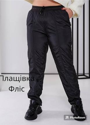 Штаны плащевка на флисе 50-64 р-р