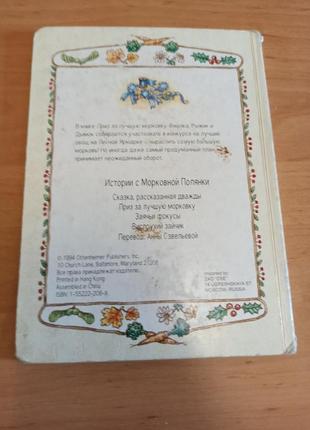 Приз за лучшую морковку нейл коннелли книжка-картонка