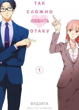Rise manga манга «так складно любити відаку. том 1»
