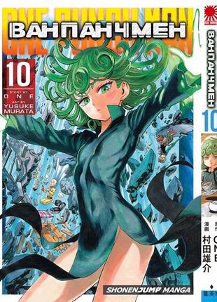 Rise manga манга ванпанчмен <unk> onepunchman <unk> onepunch-man том 10