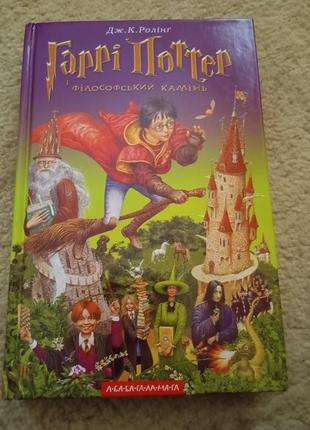 Книга гаррі поттер