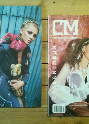 Журналы "сезоны моды" (2005-2006), журнал о моде и стиле