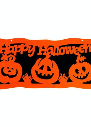 Баннер happy halloween с тыквами оранжевая тыква с фетра