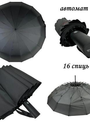 Чоловічий парасолька автомат на 16 спиць з великим куполом top rain 915