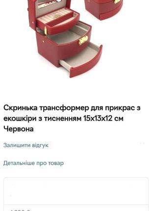 Шкатулка для хранения украшений