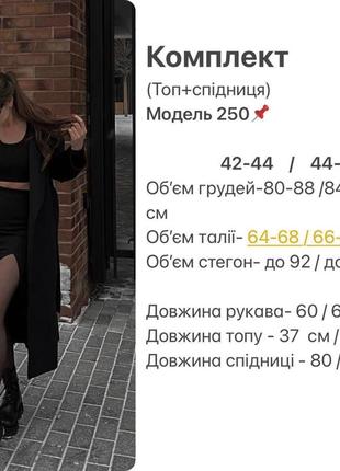 Стильный костюм длинная юбка с разрезом и топ с длинным рукавом6 фото