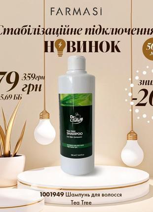 Шампунь з екстрактом чайного дерева від жирного волосся теа тгеe фармаси фармасі farmasi