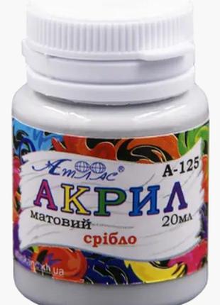 Акрил для декору "атлас" матовий срібло 20 мл, а-125, шт