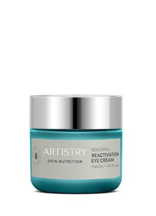 Artistry skin nutrition™ обновляющий крем для кожи вокруг глаз с эффектом реактивации (15 мл)