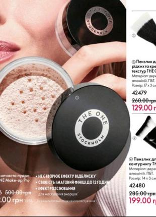 Розсипчаста пудра the one 43416