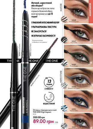 Олівець підводка для очей the one high impact